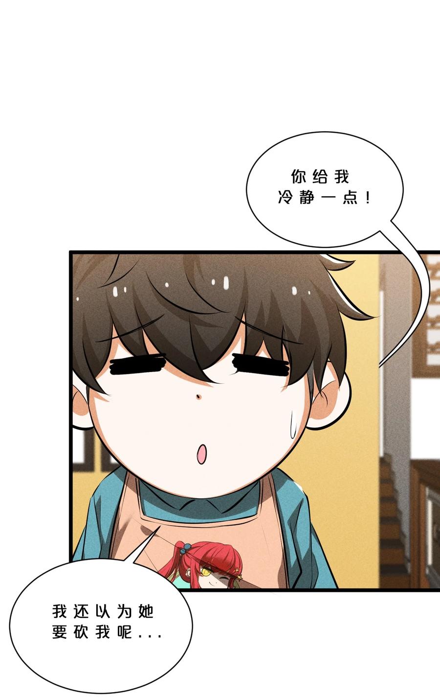 《别再召唤我啦！》020 高速成长 第68页