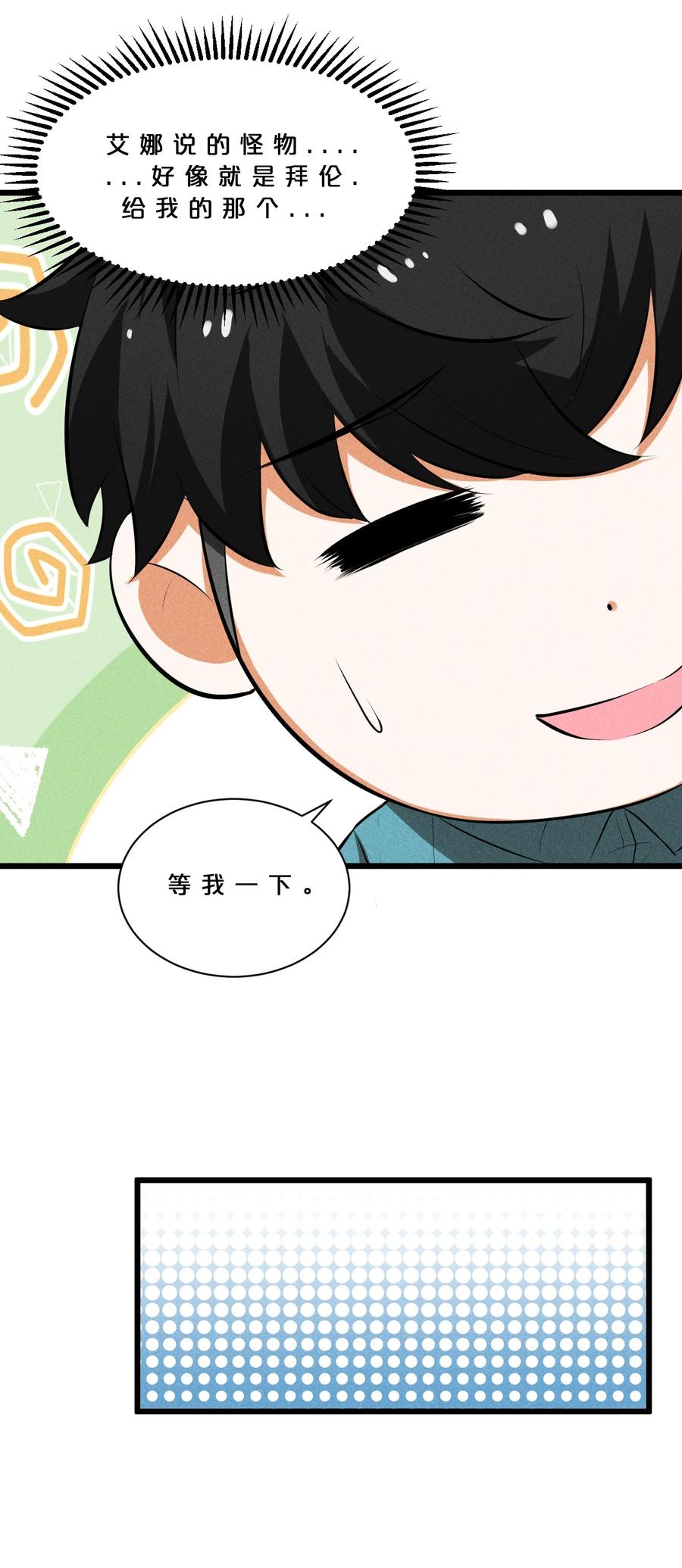 《别再召唤我啦！》020 高速成长 第21页