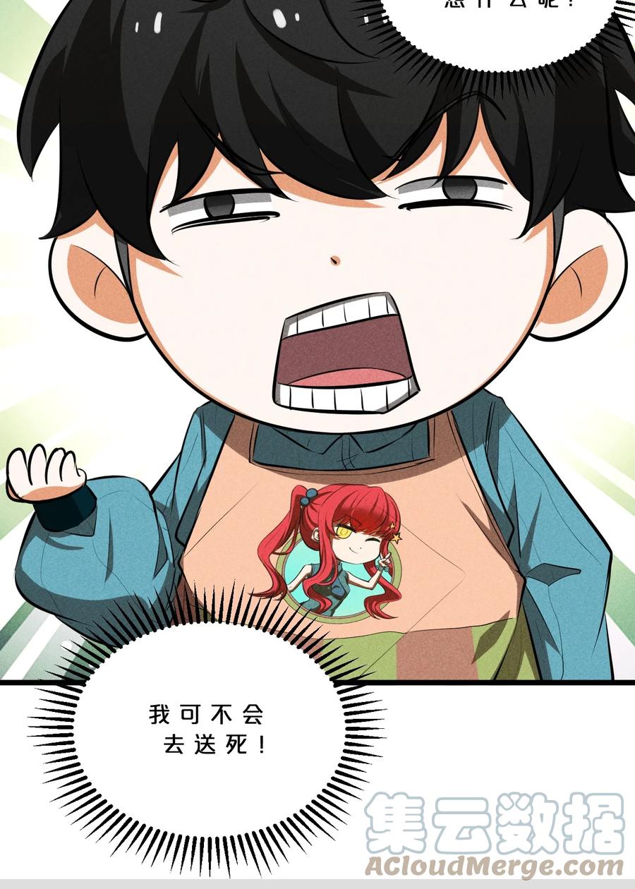 《别再召唤我啦！》020 高速成长 第61页