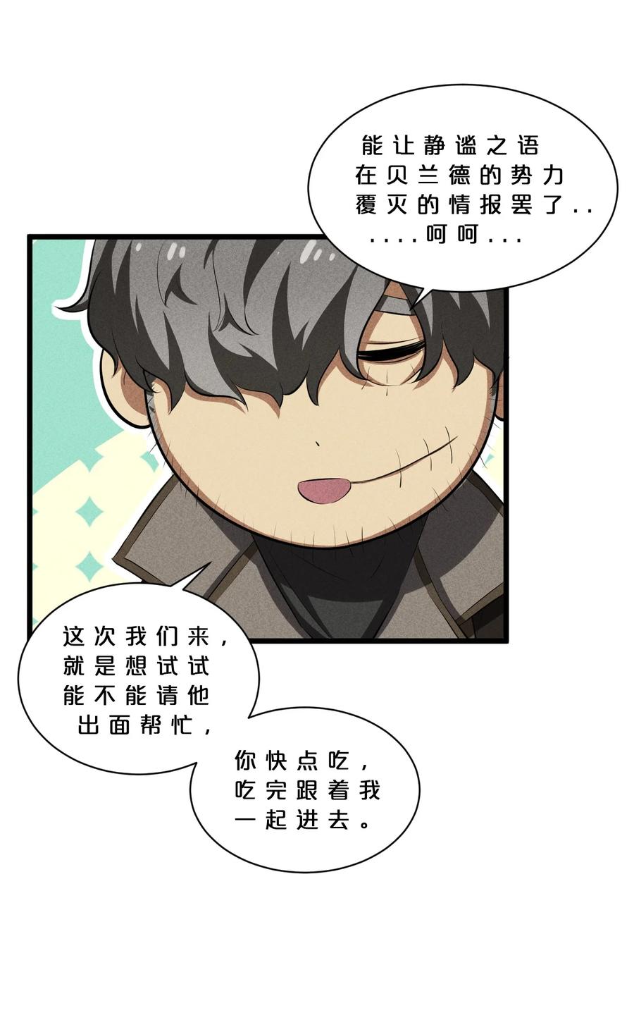 《别再召唤我啦！》020 高速成长 第51页