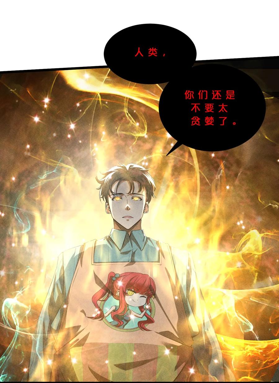 《别再召唤我啦！》020 高速成长 第63页