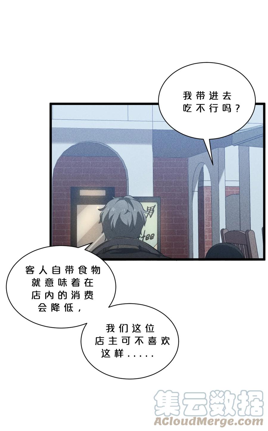 《别再召唤我啦！》020 高速成长 第52页