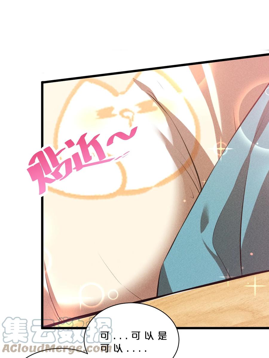 《别再召唤我啦！》020 高速成长 第46页