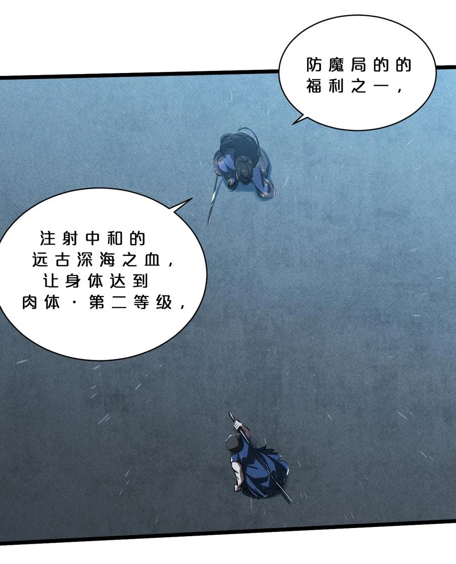 《别再召唤我啦！》021 决战之夜 第29页