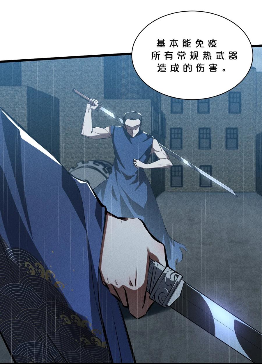 《别再召唤我啦！》021 决战之夜 第30页