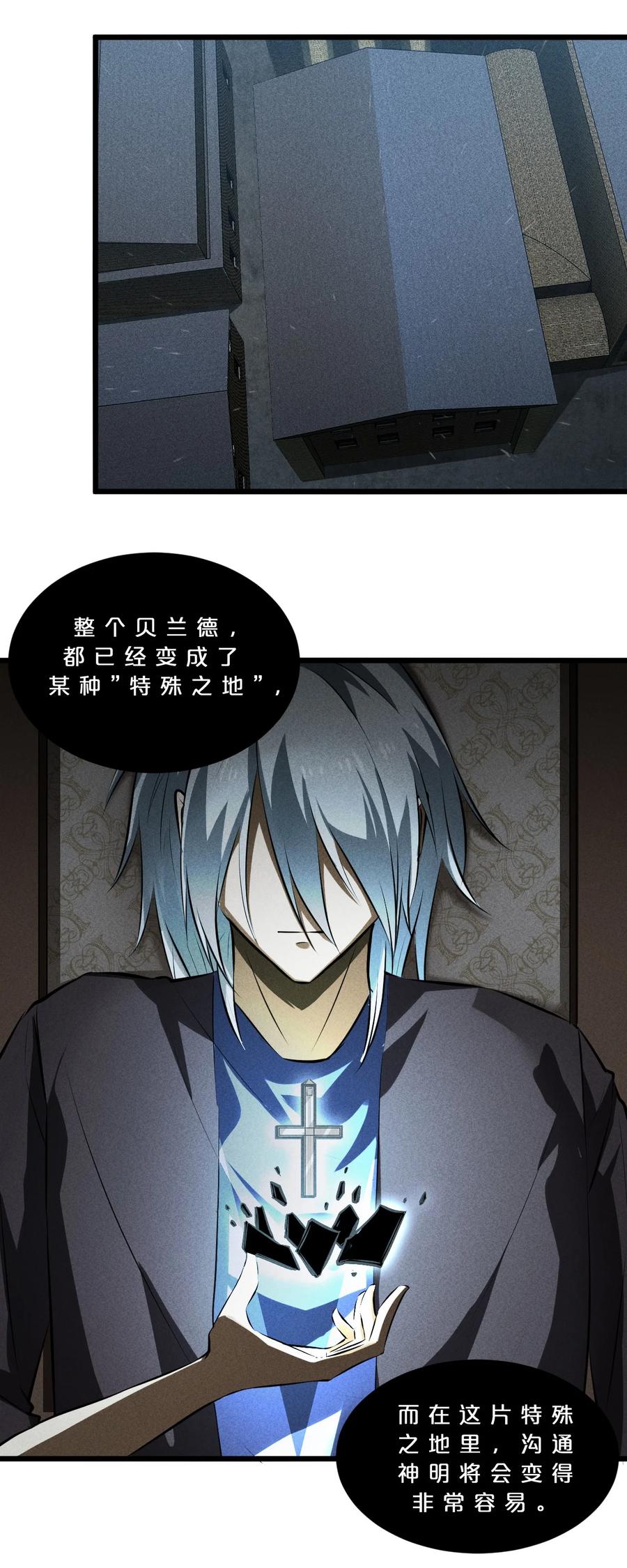 《别再召唤我啦！》021 决战之夜 第54页