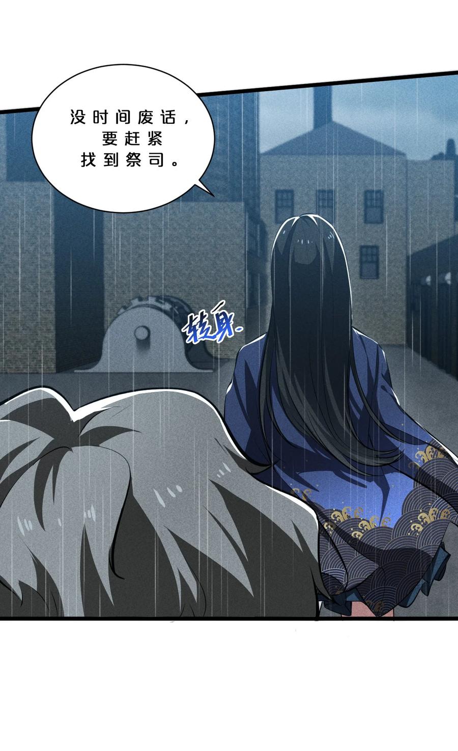 《别再召唤我啦！》021 决战之夜 第51页