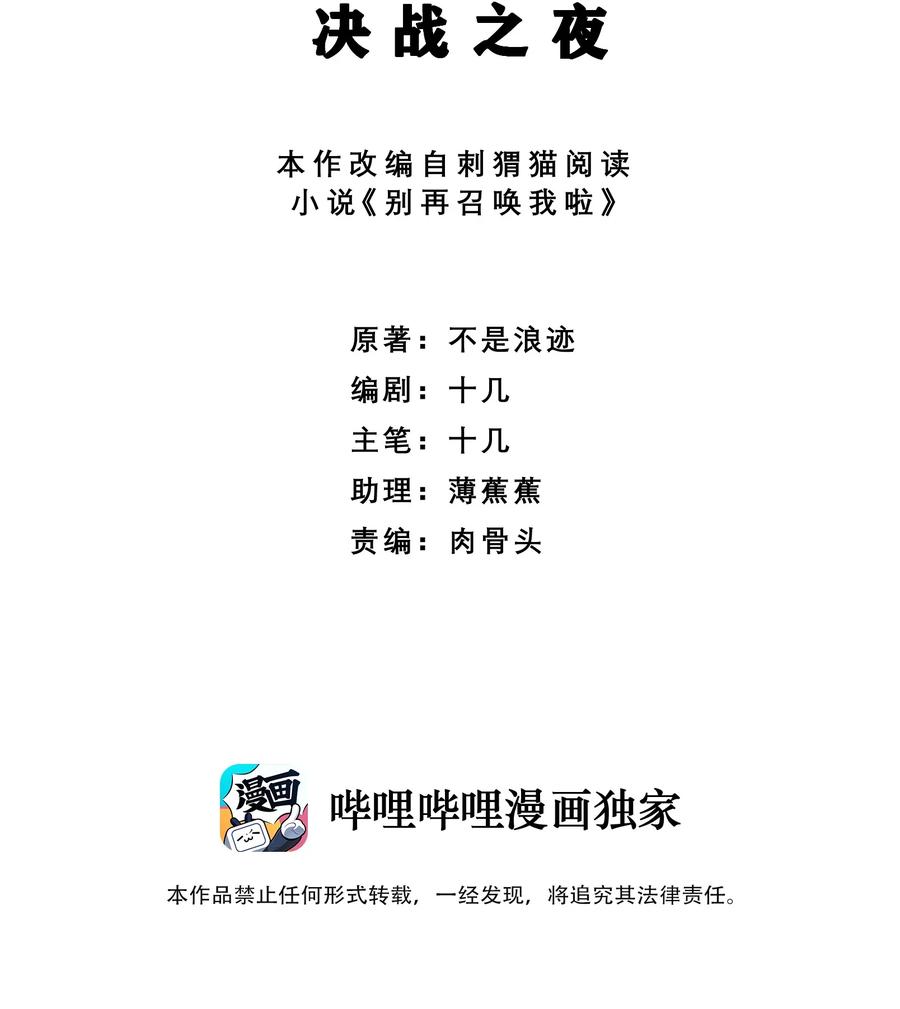 《别再召唤我啦！》021 决战之夜 第2页