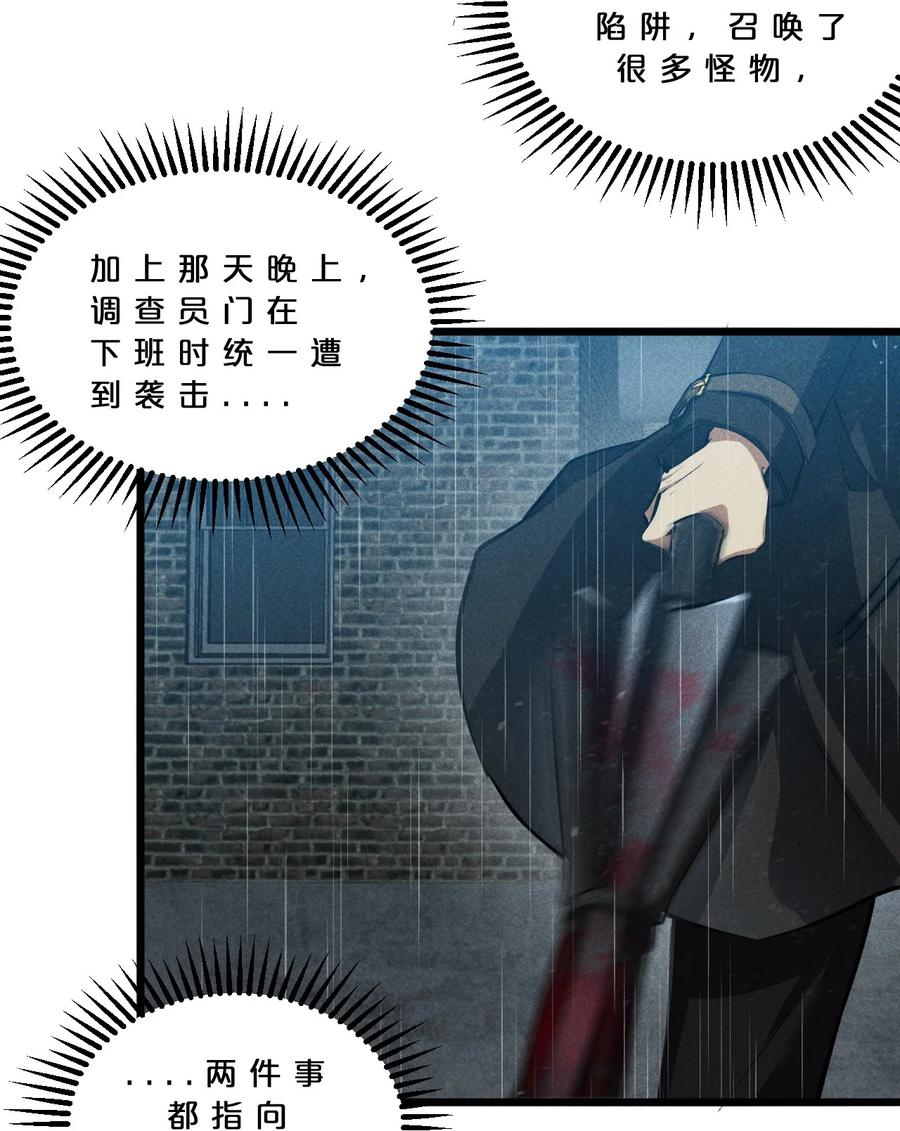 《别再召唤我啦！》021 决战之夜 第9页