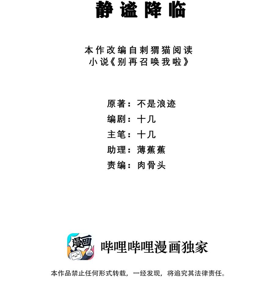 《别再召唤我啦！》022 静谧降临 第2页