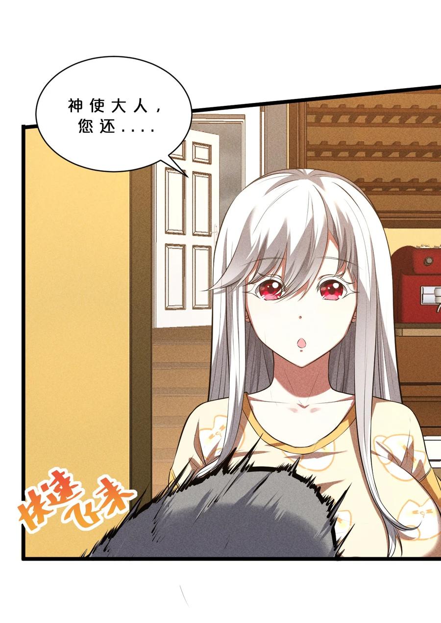 《别再召唤我啦！》022 静谧降临 第8页