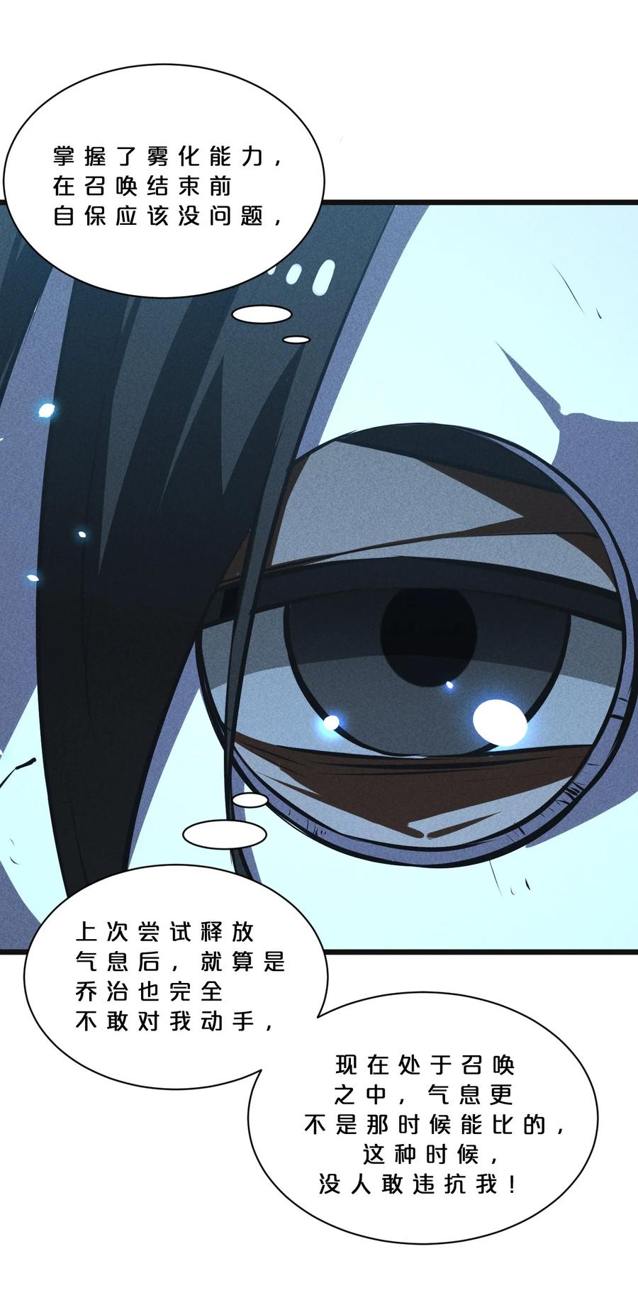 《别再召唤我啦！》022 静谧降临 第39页