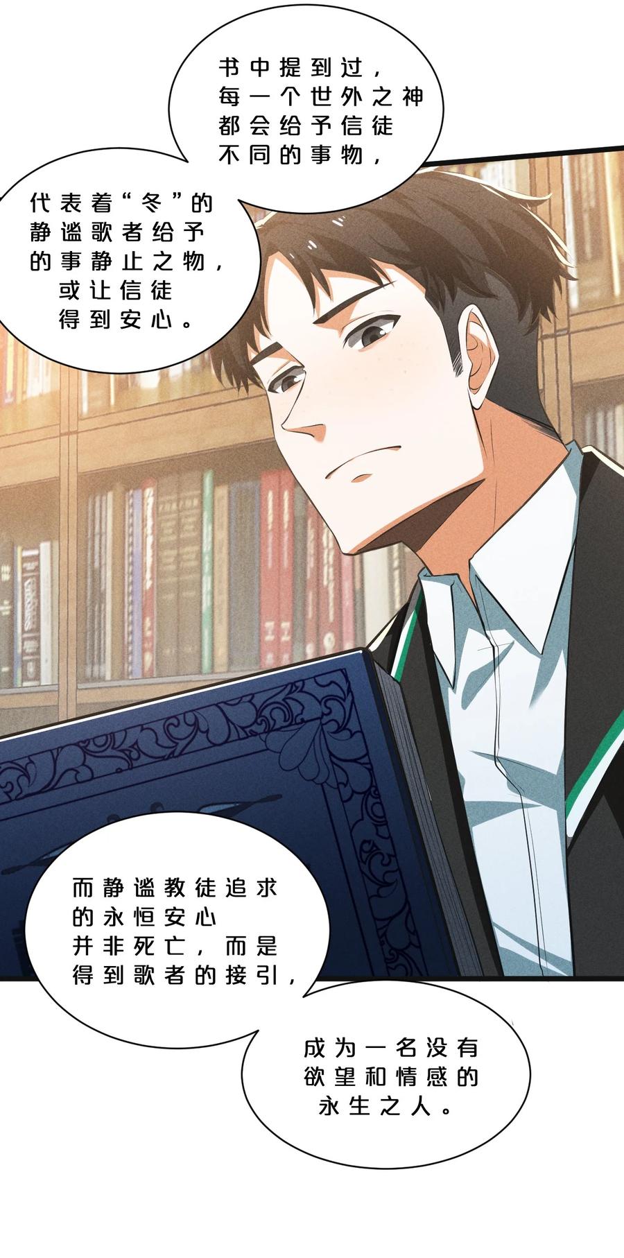 《别再召唤我啦！》022 静谧降临 第32页