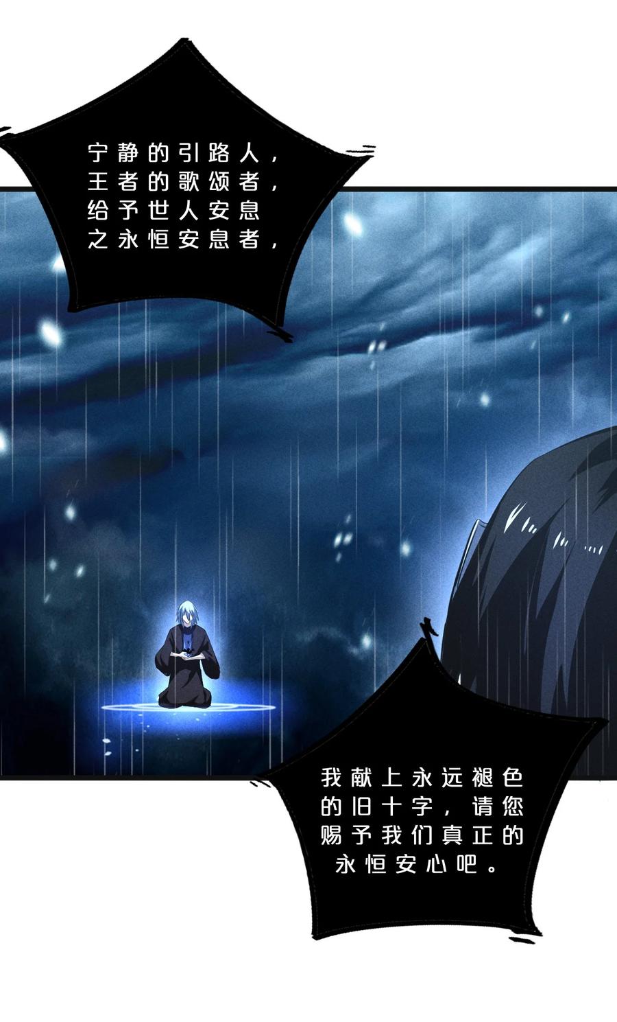 《别再召唤我啦！》022 静谧降临 第30页
