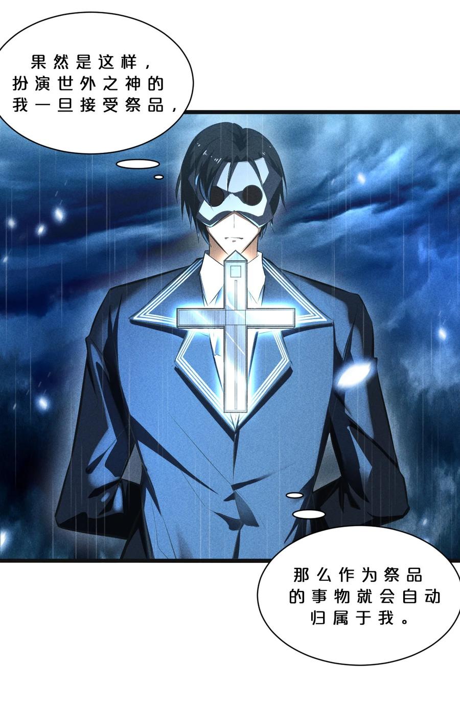 《别再召唤我啦！》022 静谧降临 第36页