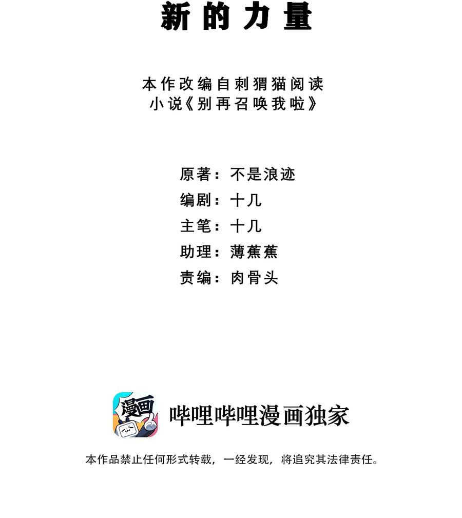 《别再召唤我啦！》023 新的力量 第2页