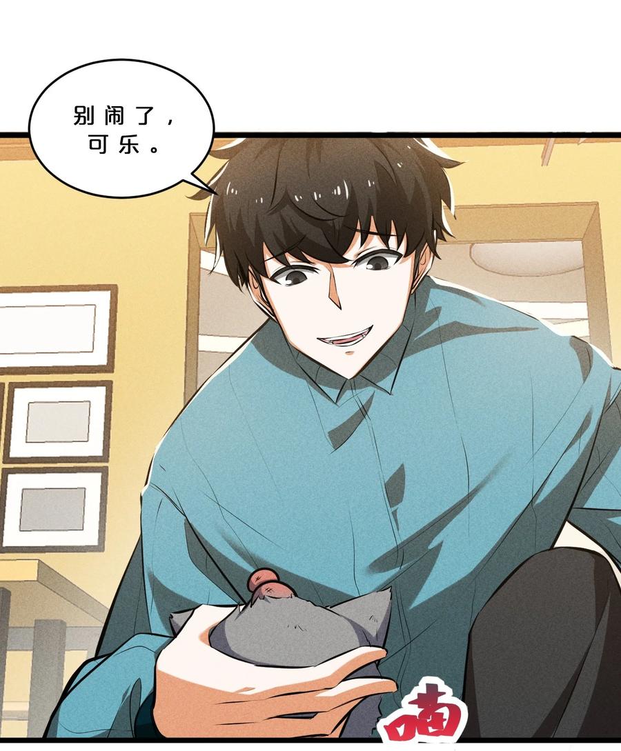 《别再召唤我啦！》023 新的力量 第44页