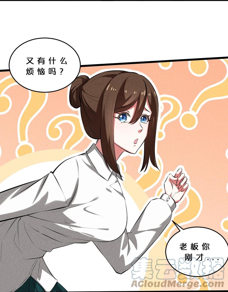 《别再召唤我啦！》023 新的力量 第52页
