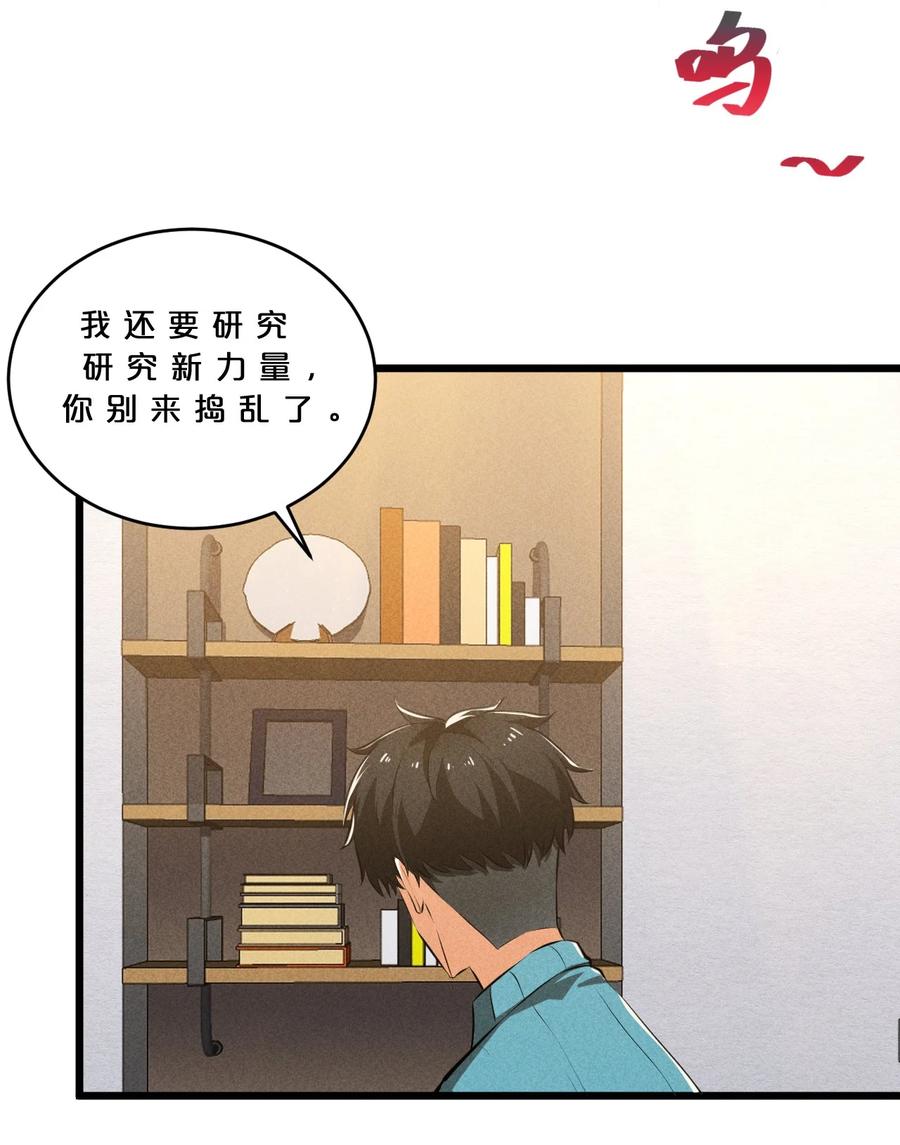 《别再召唤我啦！》023 新的力量 第45页
