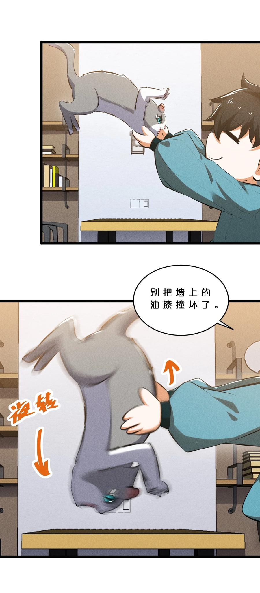 《别再召唤我啦！》023 新的力量 第41页