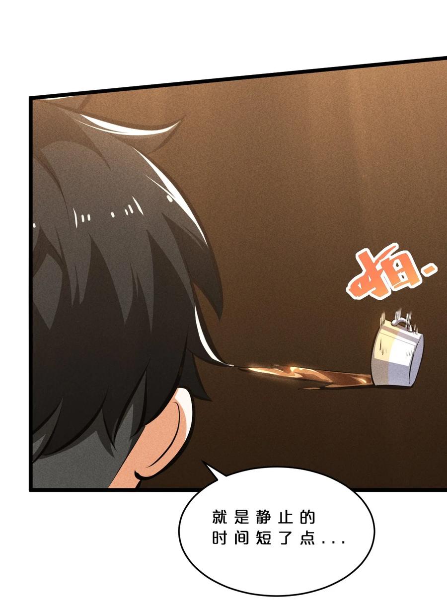 《别再召唤我啦！》023 新的力量 第29页