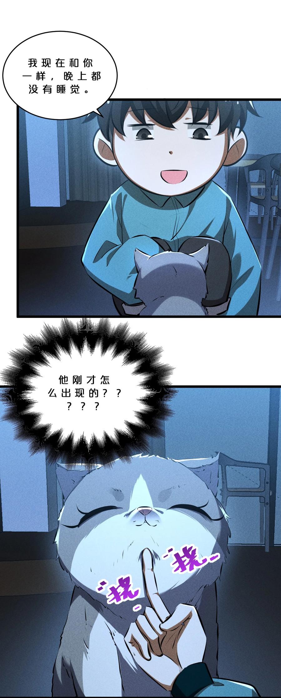 《别再召唤我啦！》023 新的力量 第3页