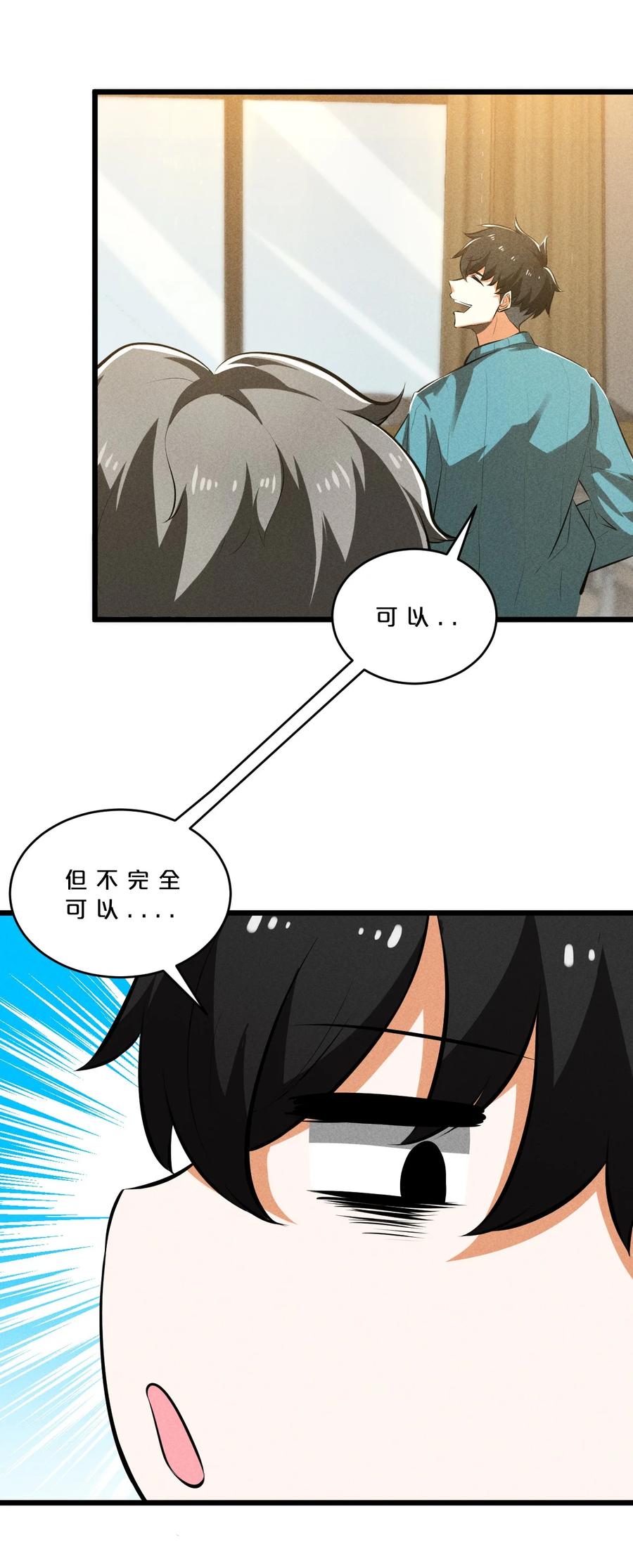《别再召唤我啦！》023 新的力量 第60页