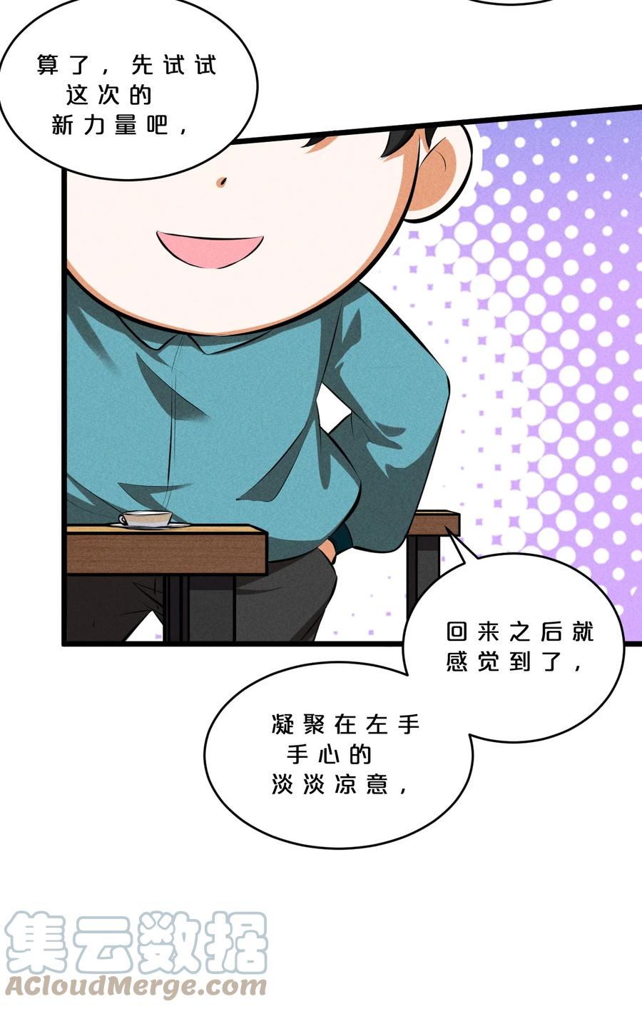 《别再召唤我啦！》023 新的力量 第22页