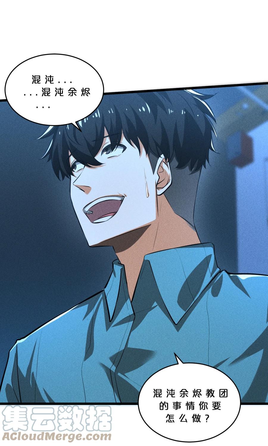 《别再召唤我啦！》023 新的力量 第13页