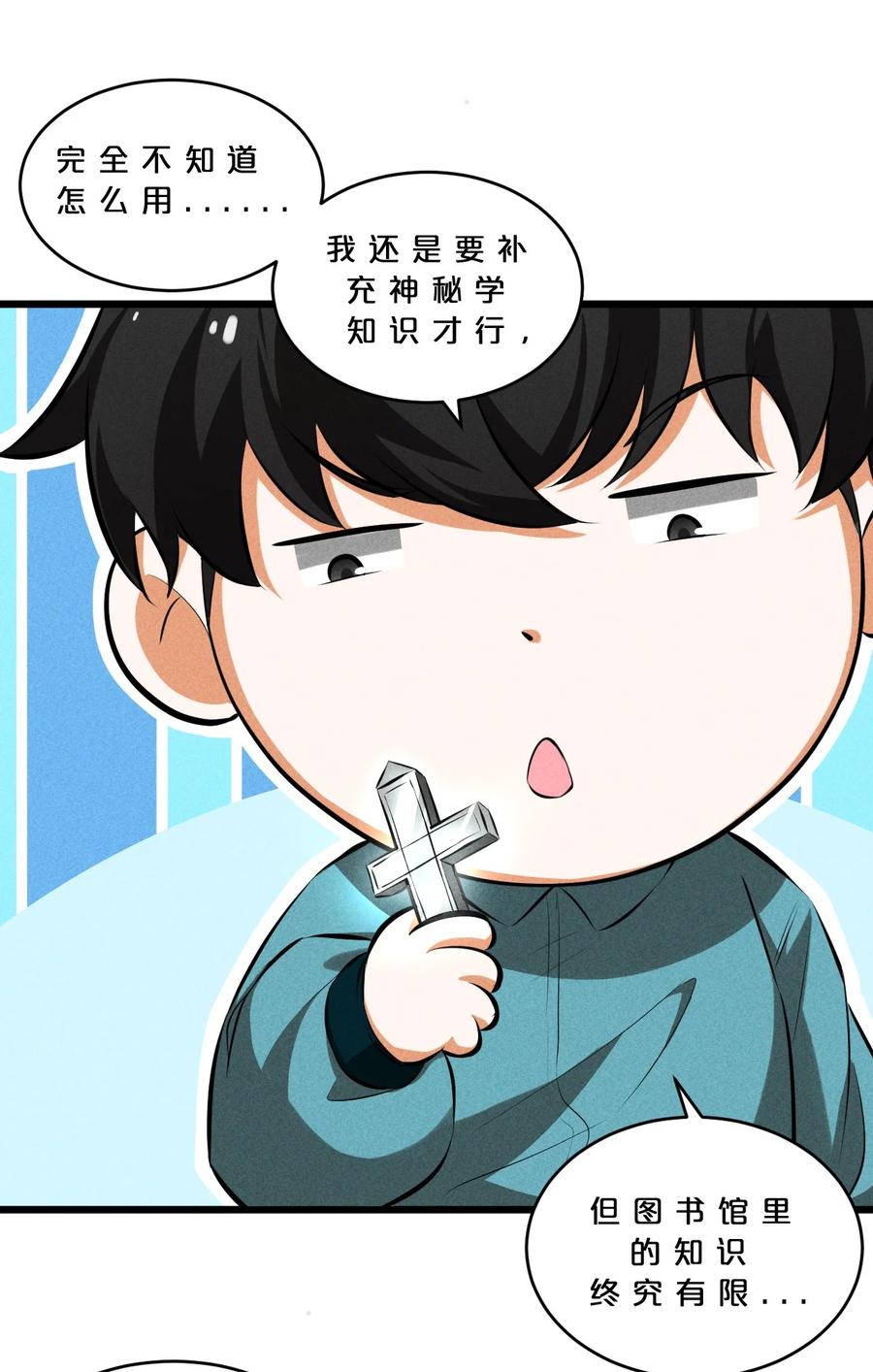 《别再召唤我啦！》023 新的力量 第21页