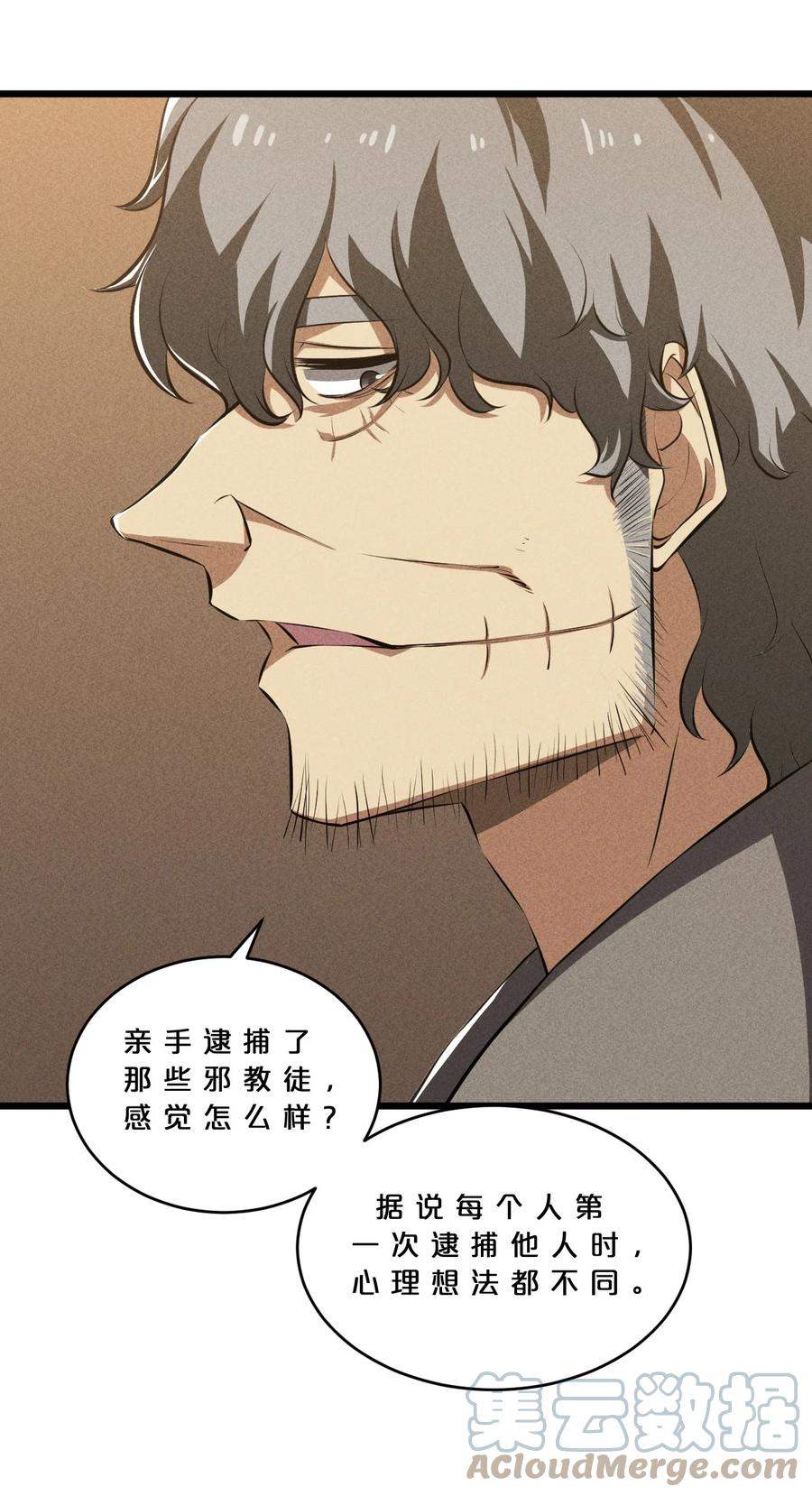 《别再召唤我啦！》024 亚雷·维拉德 第13页