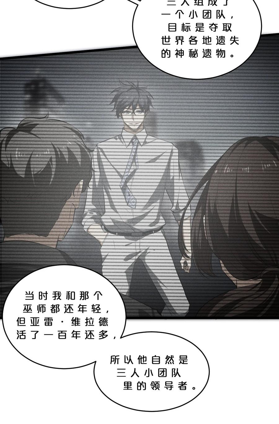 《别再召唤我啦！》024 亚雷·维拉德 第20页