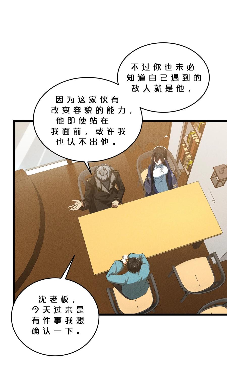 《别再召唤我啦！》024 亚雷·维拉德 第29页
