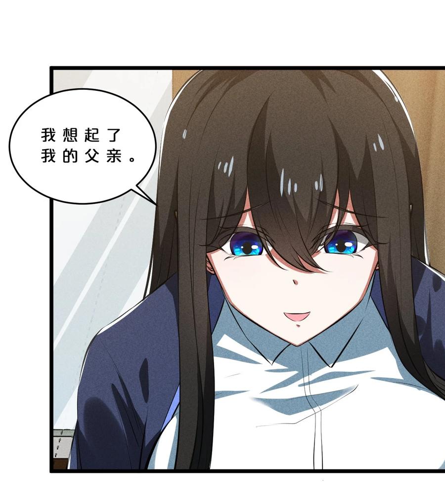 《别再召唤我啦！》024 亚雷·维拉德 第14页
