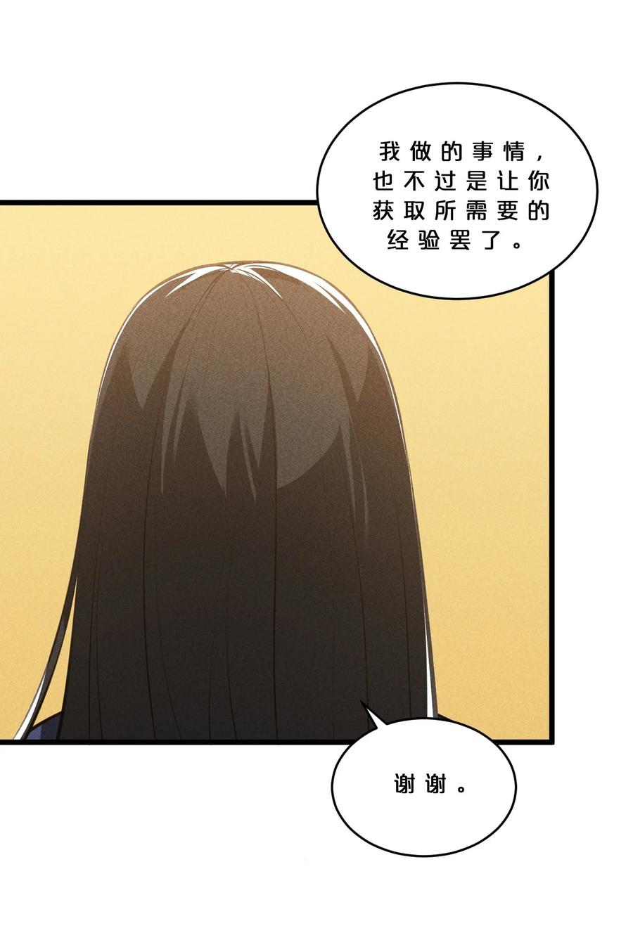 《别再召唤我啦！》024 亚雷·维拉德 第12页