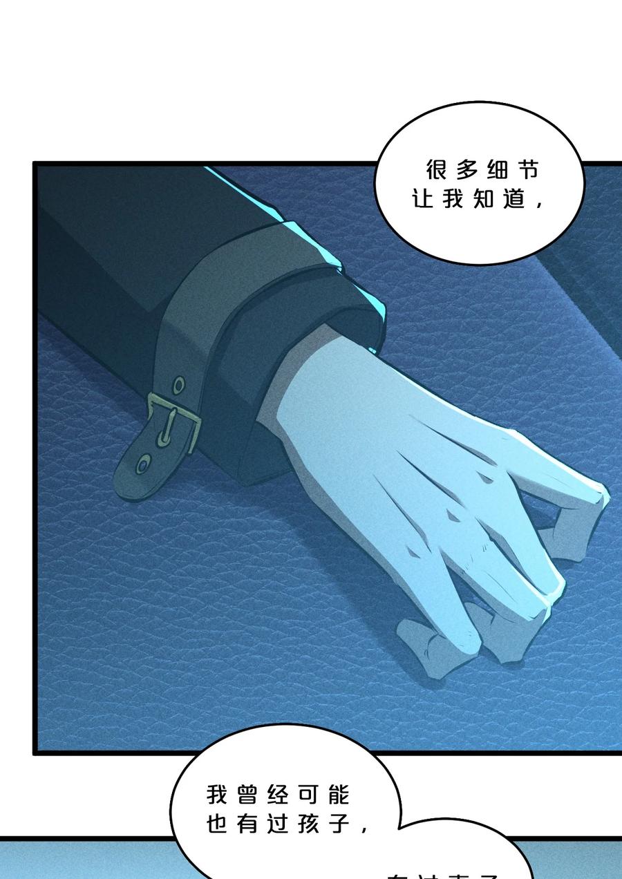 《别再召唤我啦！》024 亚雷·维拉德 第53页