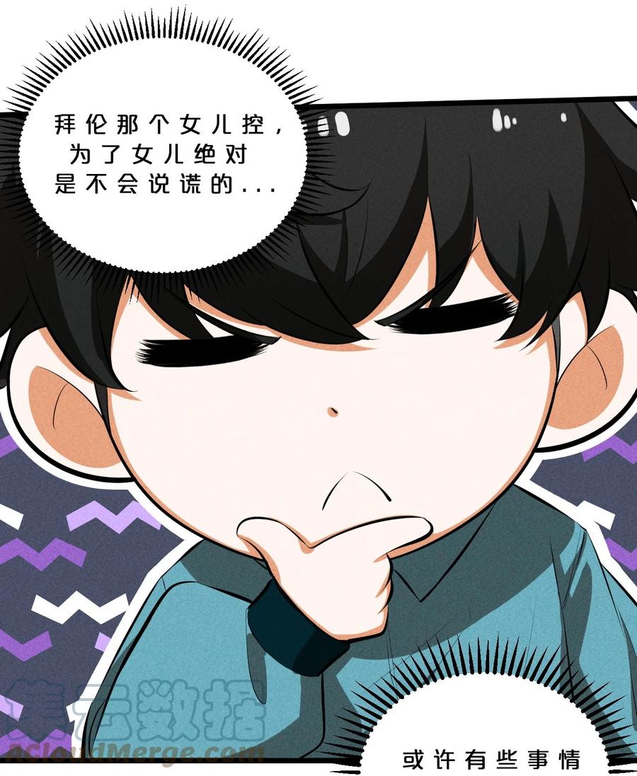 《别再召唤我啦！》024 亚雷·维拉德 第31页