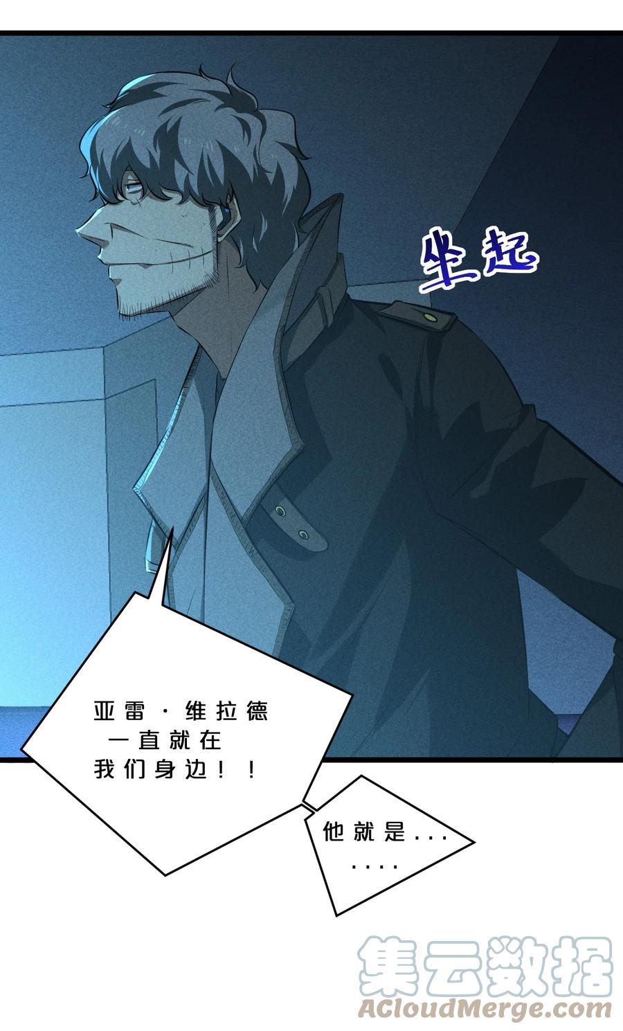 《别再召唤我啦！》024 亚雷·维拉德 第58页