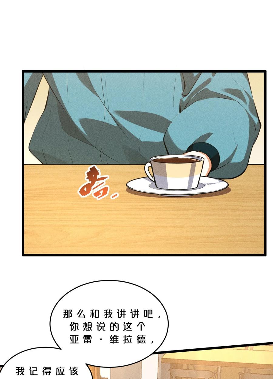 《别再召唤我啦！》024 亚雷·维拉德 第17页