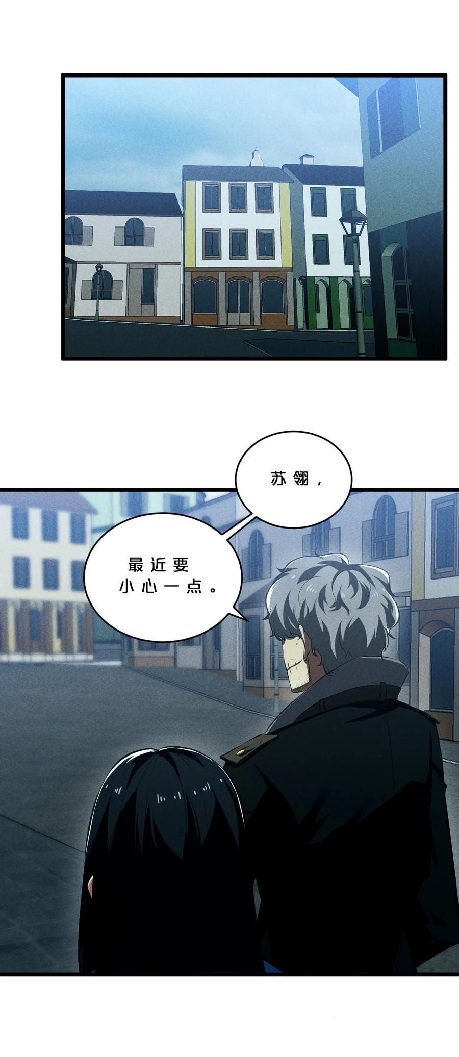 《别再召唤我啦！》024 亚雷·维拉德 第35页