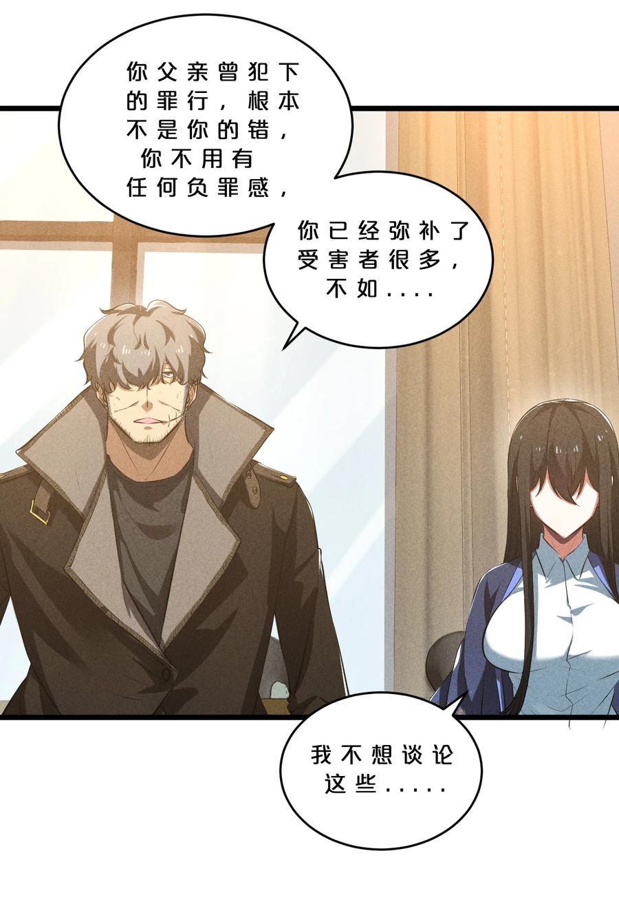 《别再召唤我啦！》024 亚雷·维拉德 第15页