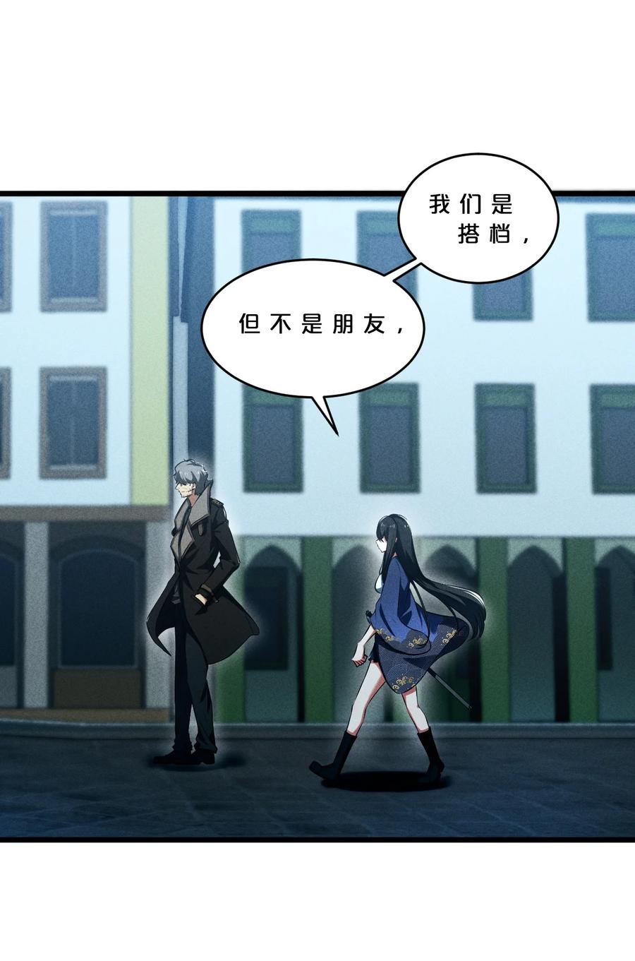 《别再召唤我啦！》024 亚雷·维拉德 第45页