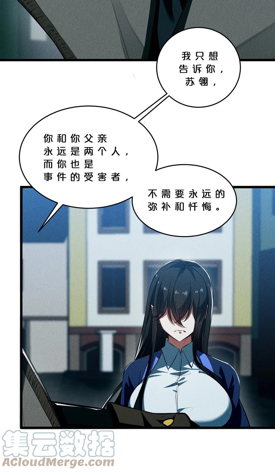 《别再召唤我啦！》024 亚雷·维拉德 第43页