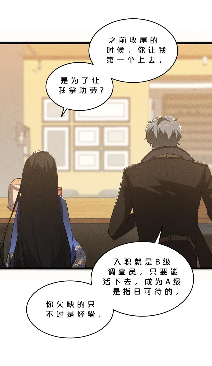 《别再召唤我啦！》024 亚雷·维拉德 第11页