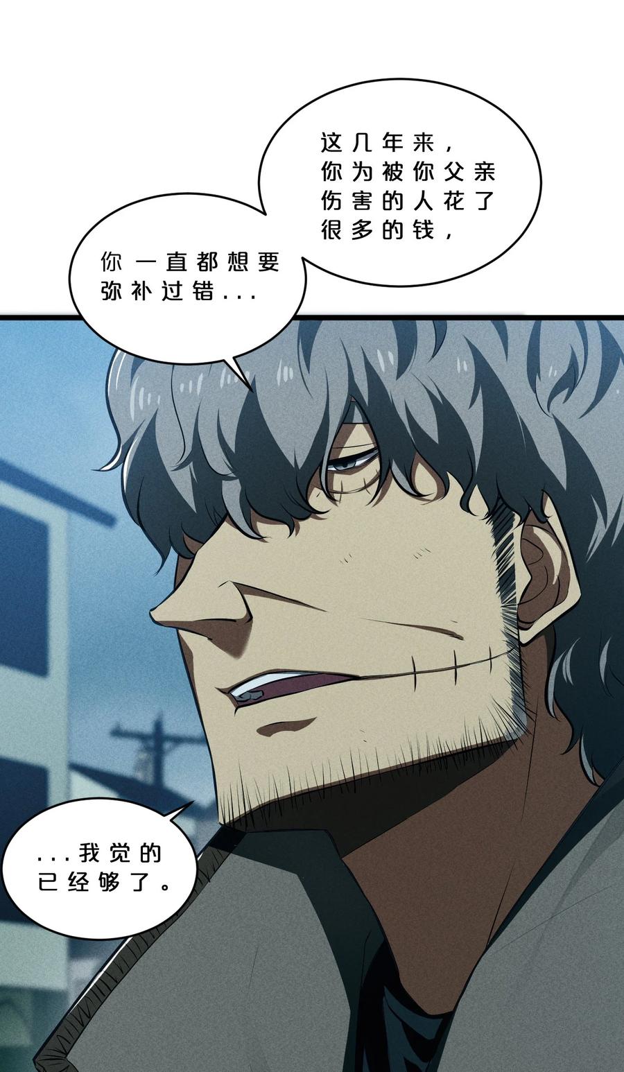 《别再召唤我啦！》024 亚雷·维拉德 第42页