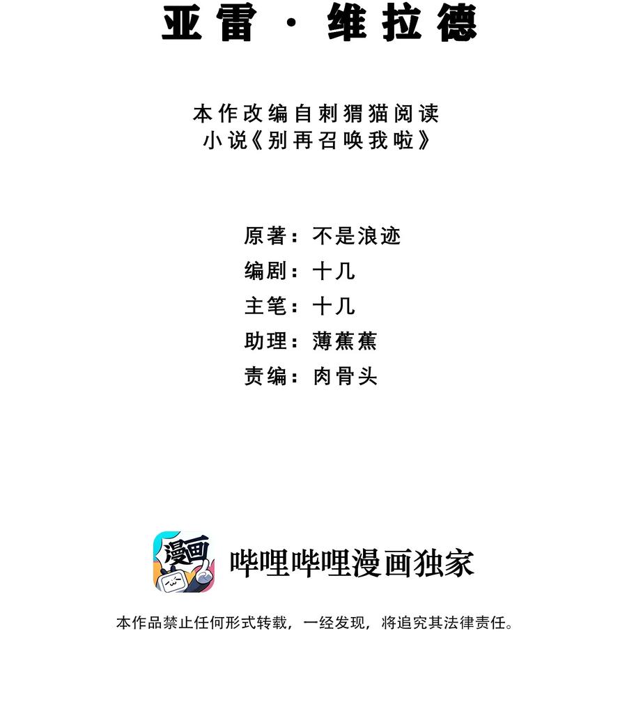 《别再召唤我啦！》024 亚雷·维拉德 第2页