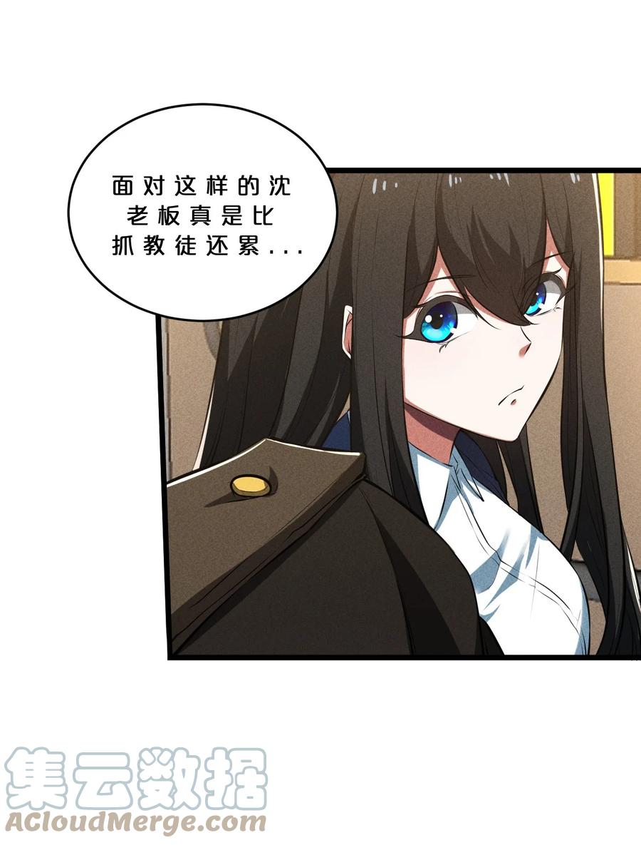 《别再召唤我啦！》024 亚雷·维拉德 第10页