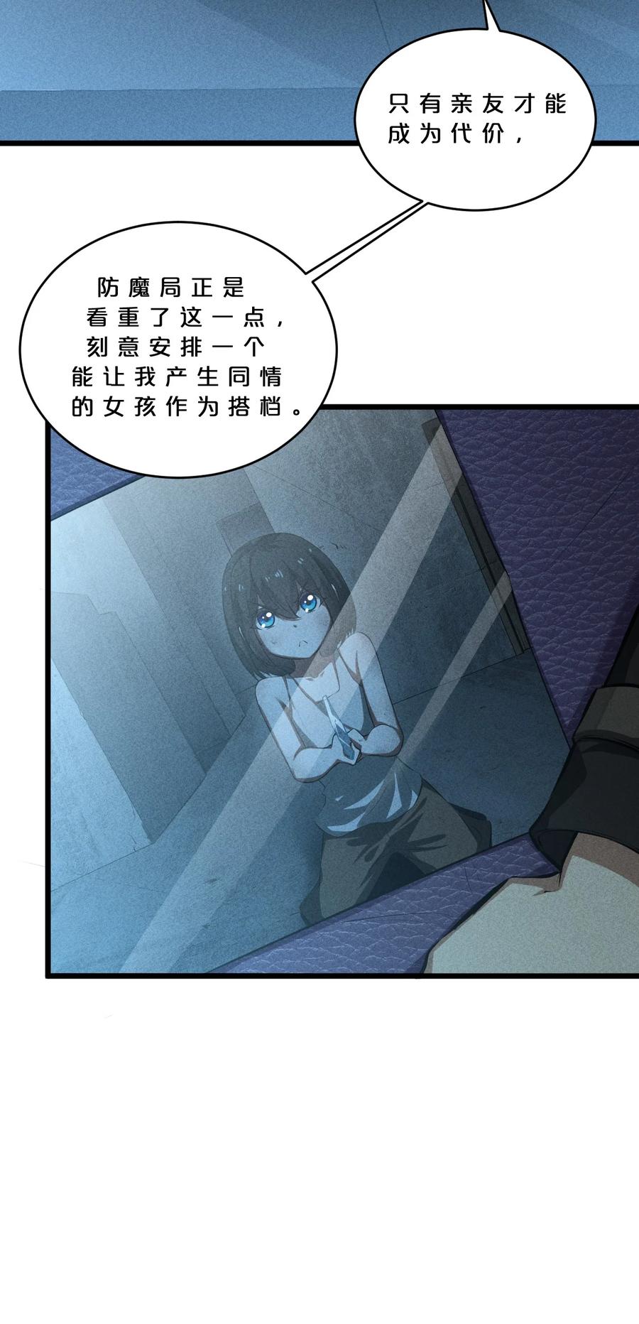 《别再召唤我啦！》024 亚雷·维拉德 第51页