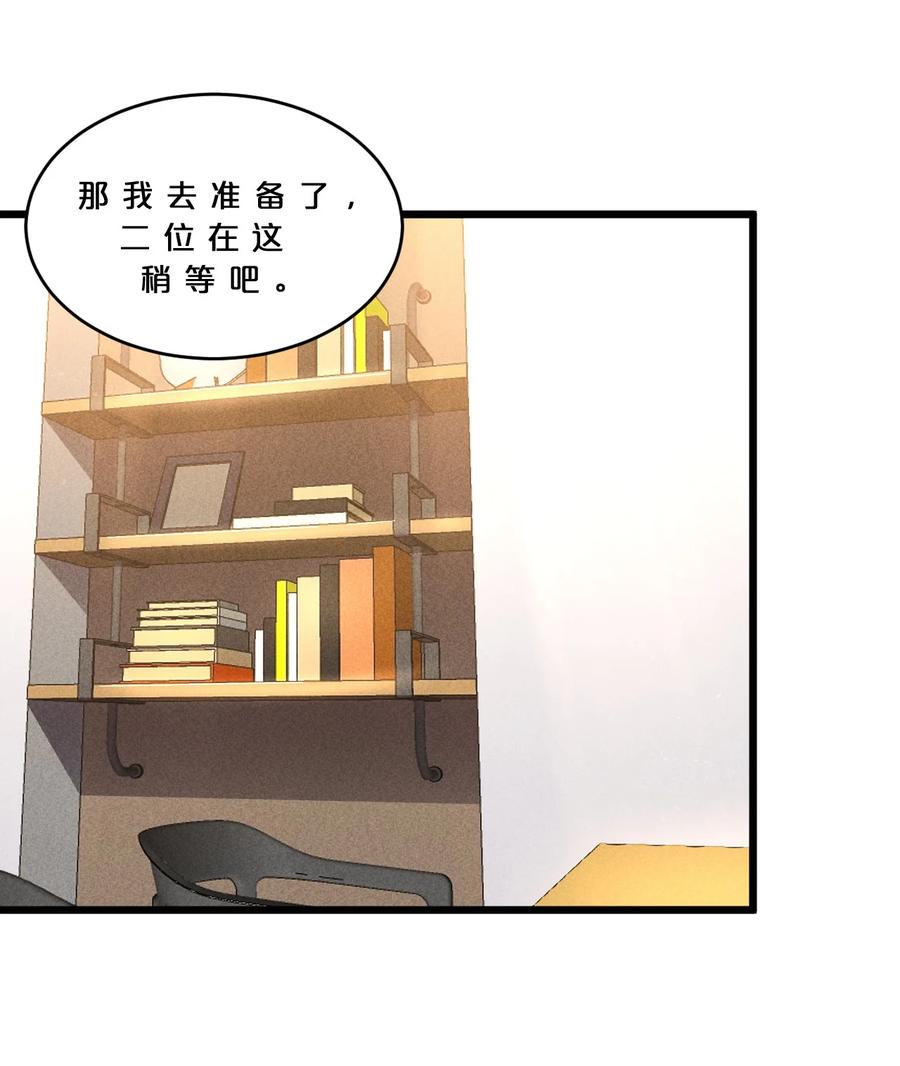《别再召唤我啦！》024 亚雷·维拉德 第8页