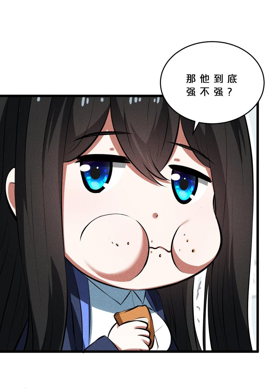 《别再召唤我啦！》024 亚雷·维拉德 第27页